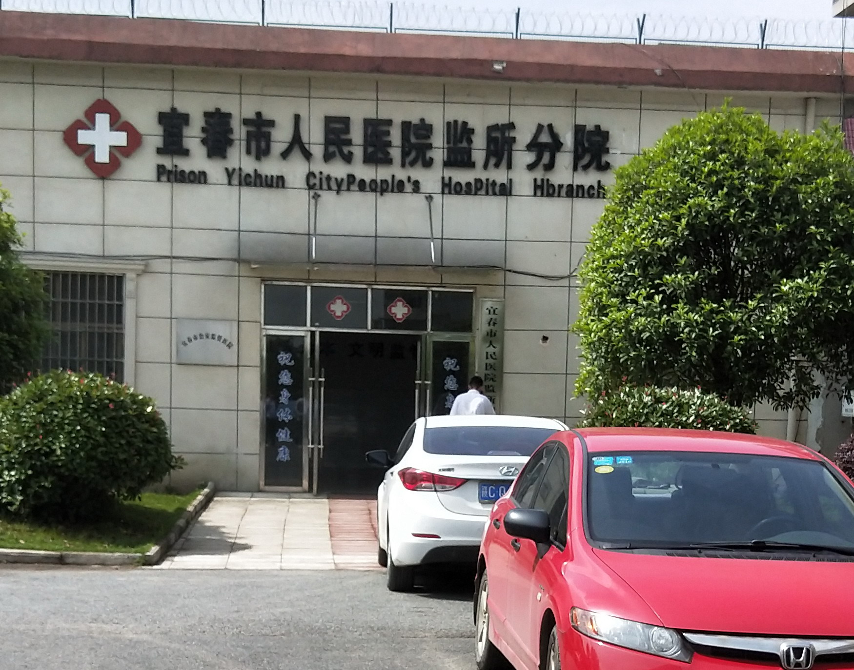 宜春医院